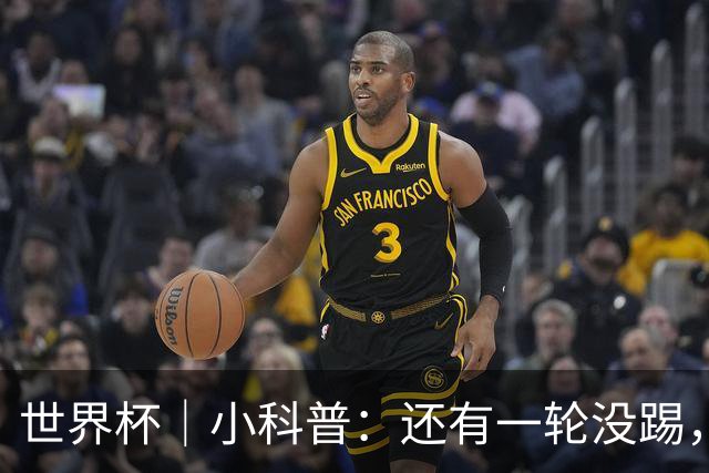 世界杯｜小科普：还有一轮没踢，海地队为何确定出局